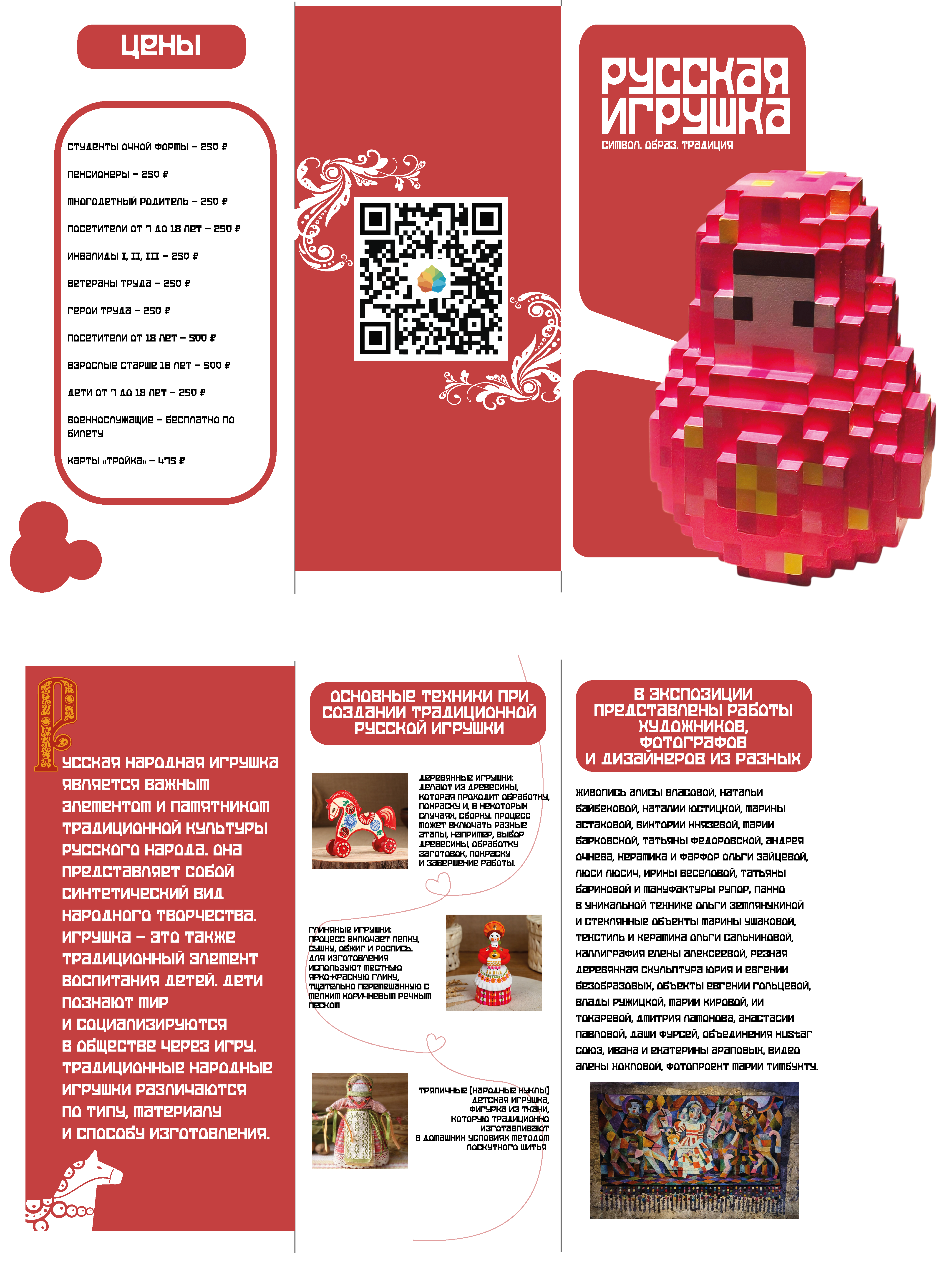 буклет_русская_игрушка.png