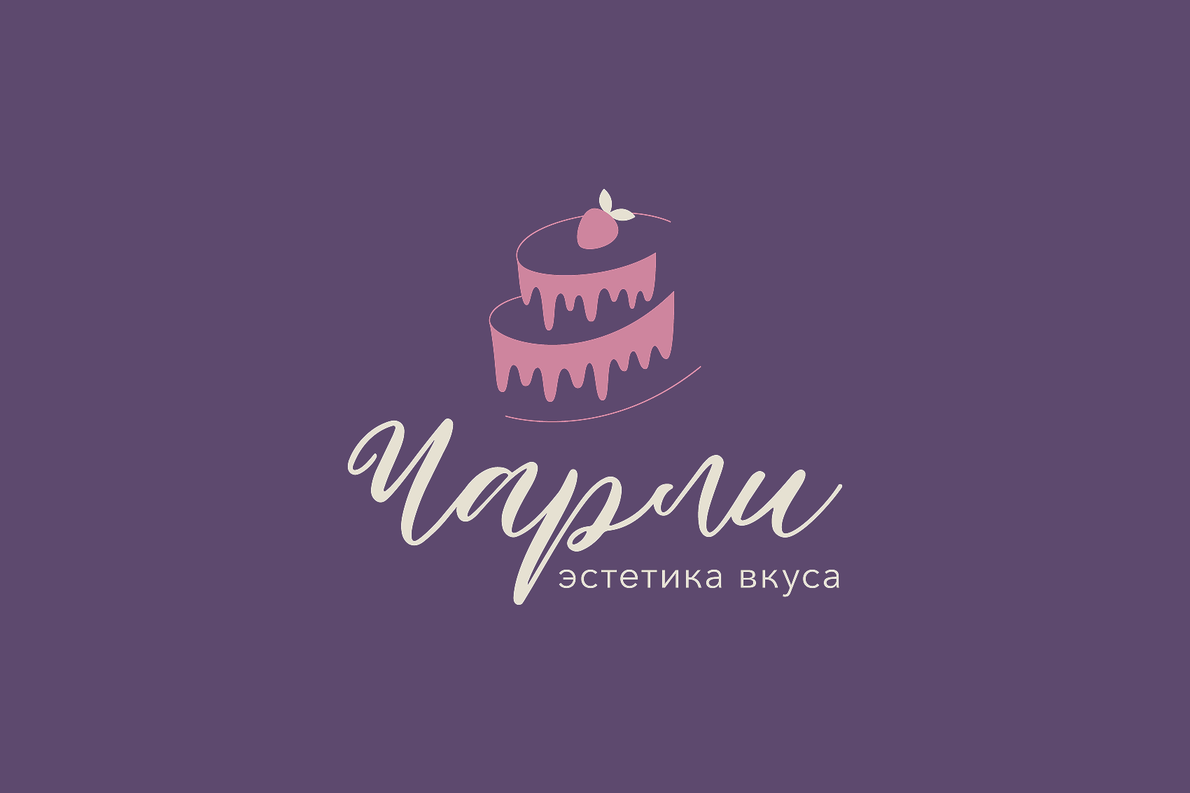 Логотип кондитерской "Чарли"