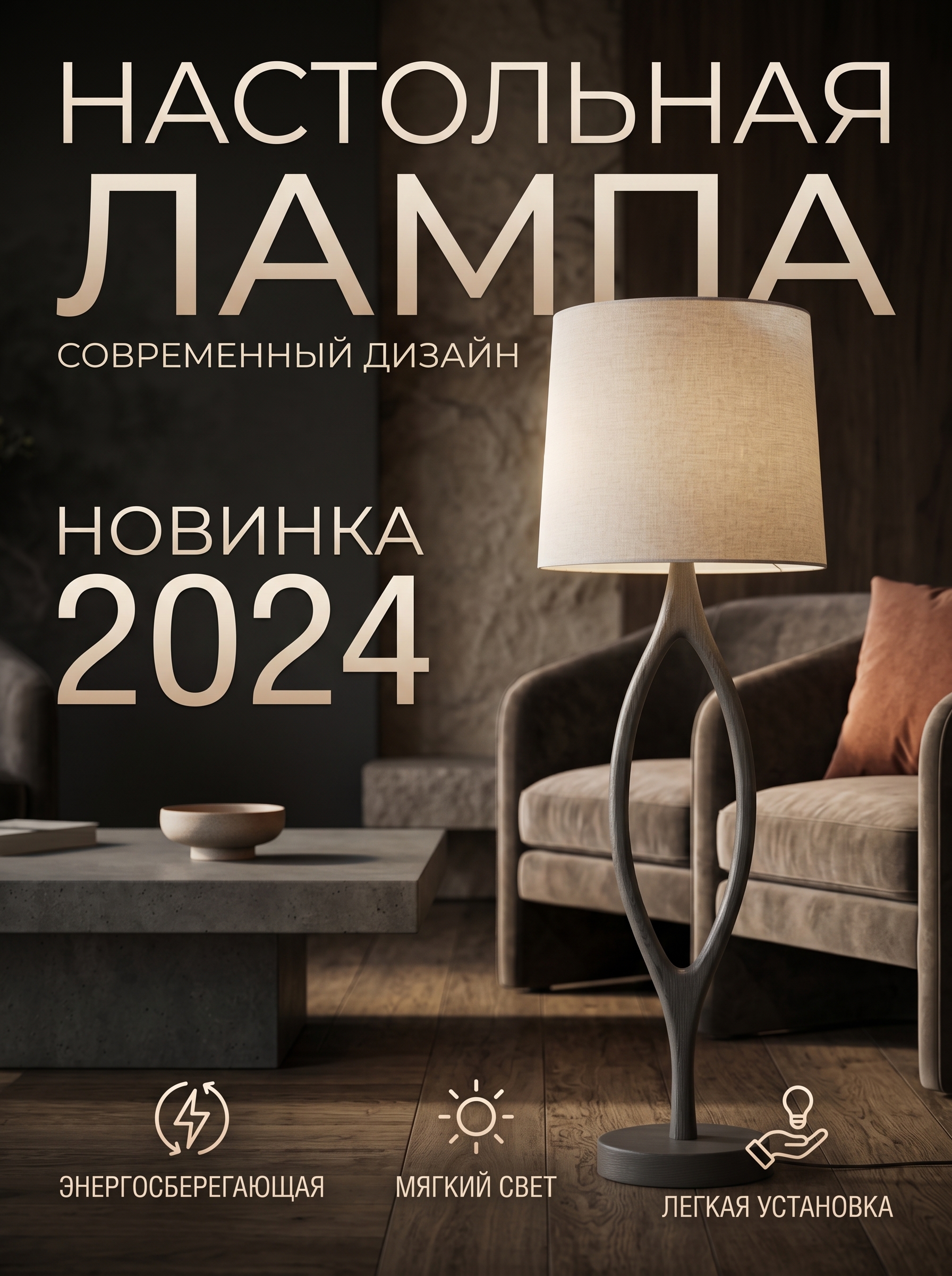 Настольная_лампа_Фото_1.jpg