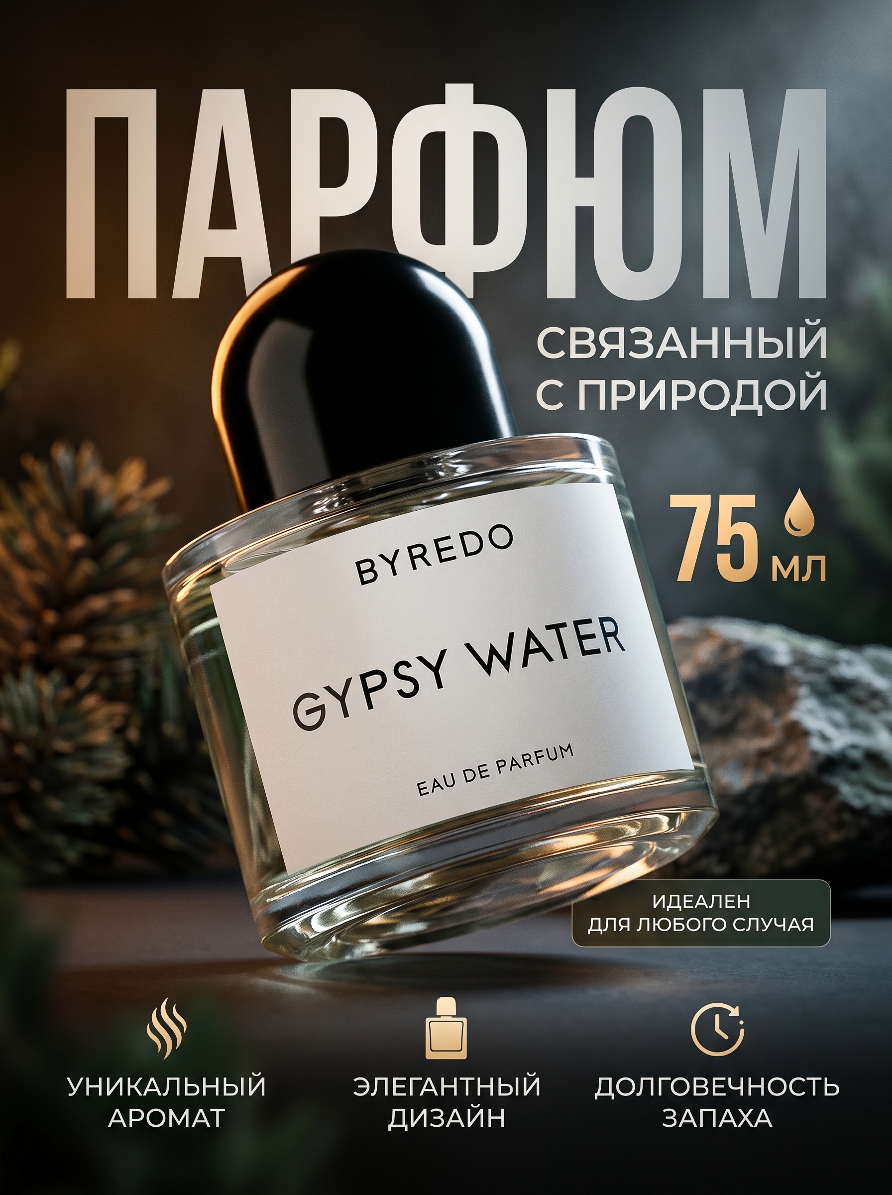 Парфюм_Gypsy_Water_Фото_1.jpg