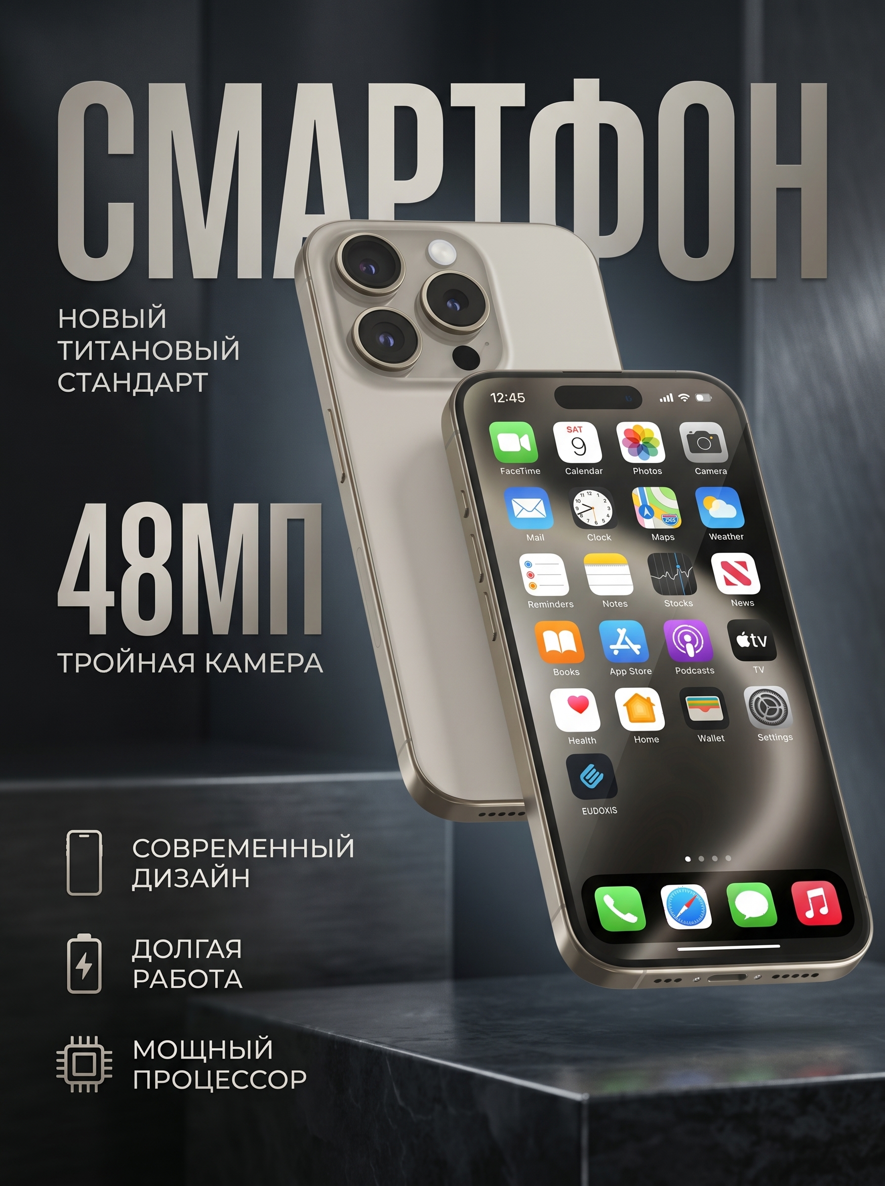 Смартфон_Apple_Фото_1.jpg