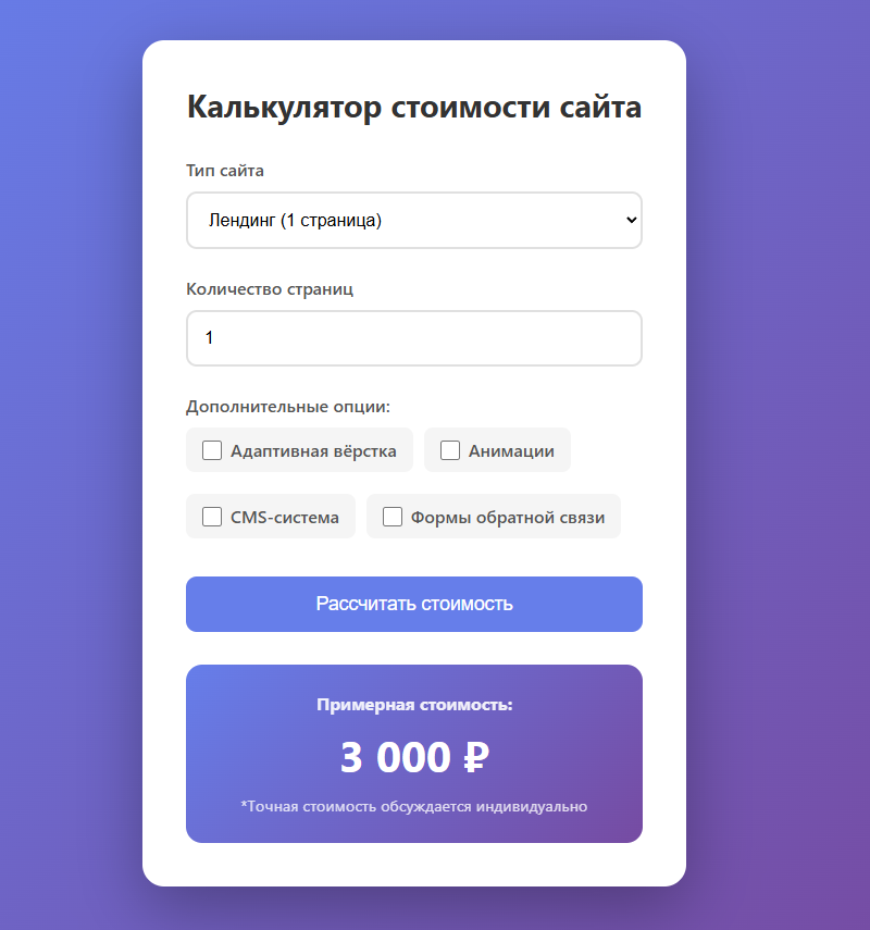 Калькулятор услуг