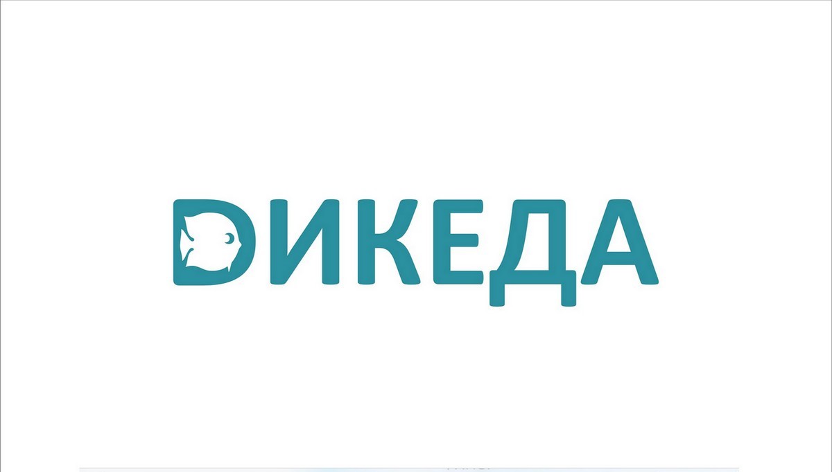 Дикеда_3.jpg