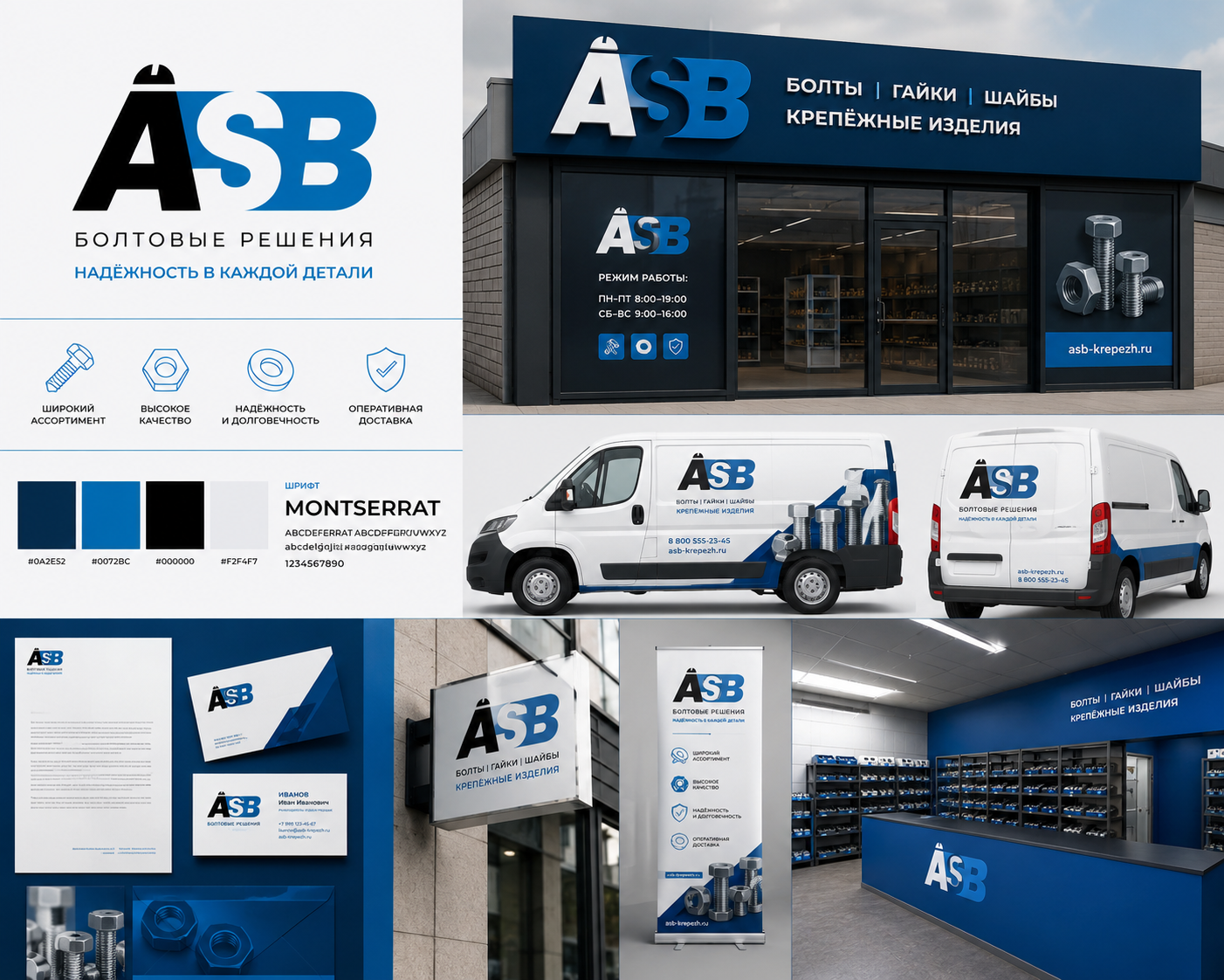 Логотип ASB изготовление и реальзация болтов