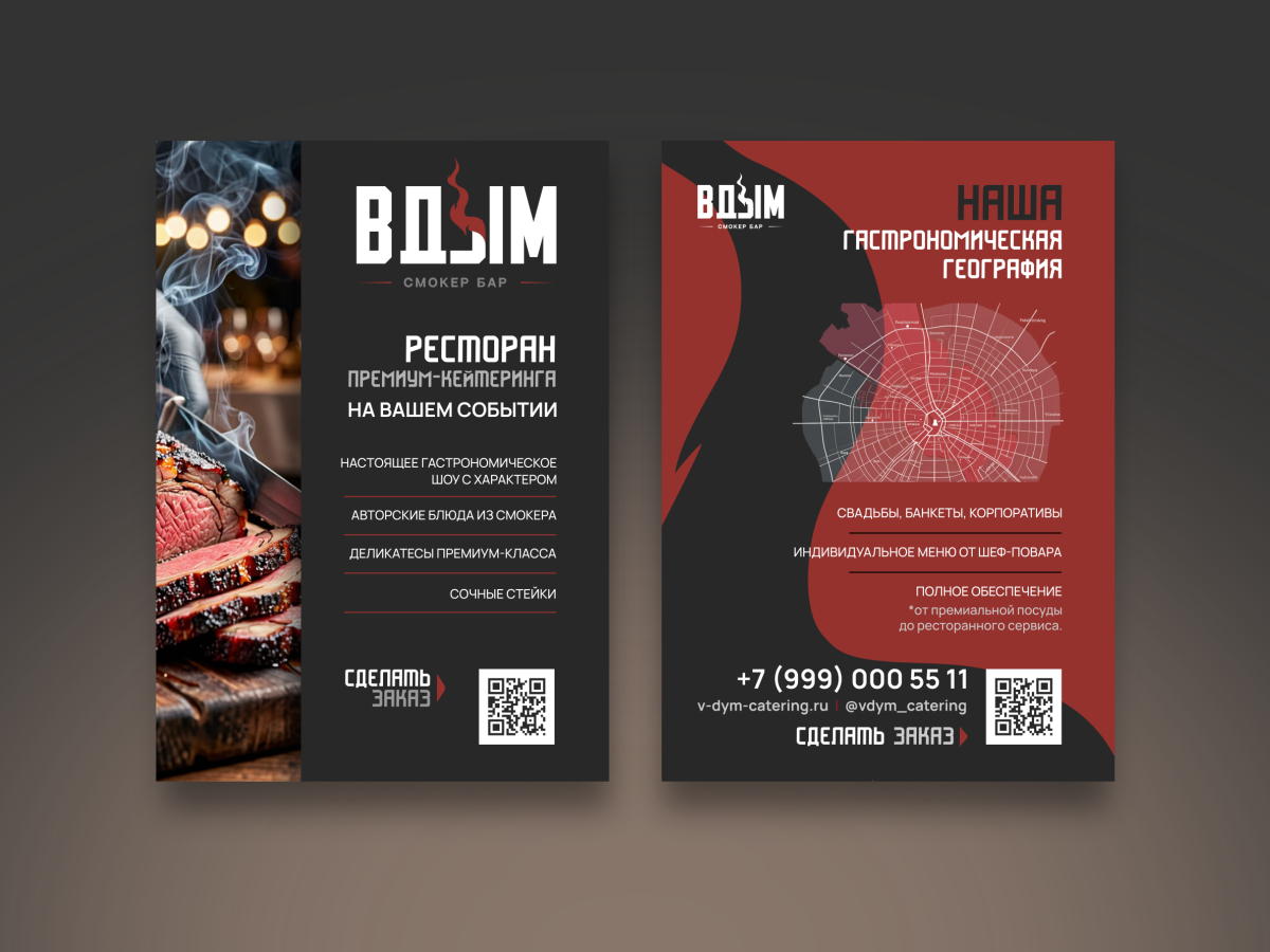 Poligrafia_Vdym_restoran_smokerbar_190626_g158.png