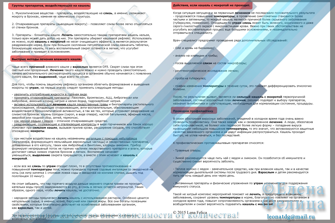кашель2.jpg