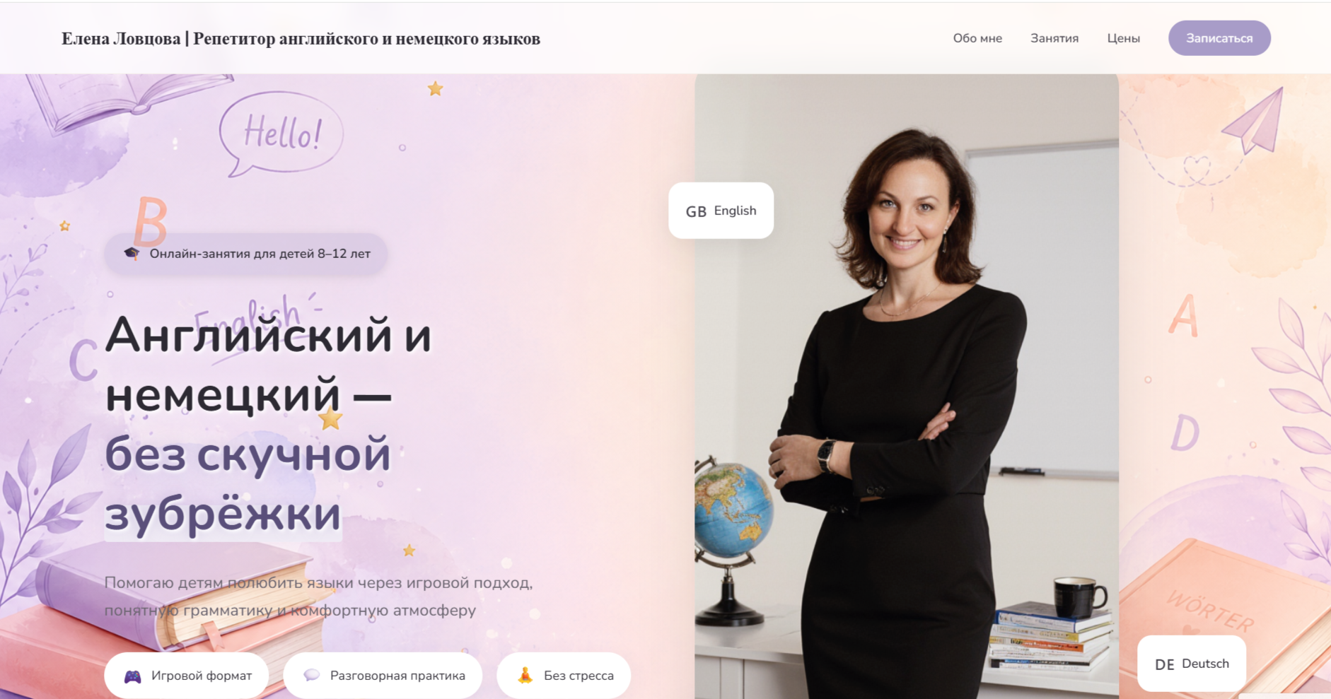 Сайт-визитка для репетитора по продвижению своих услуг