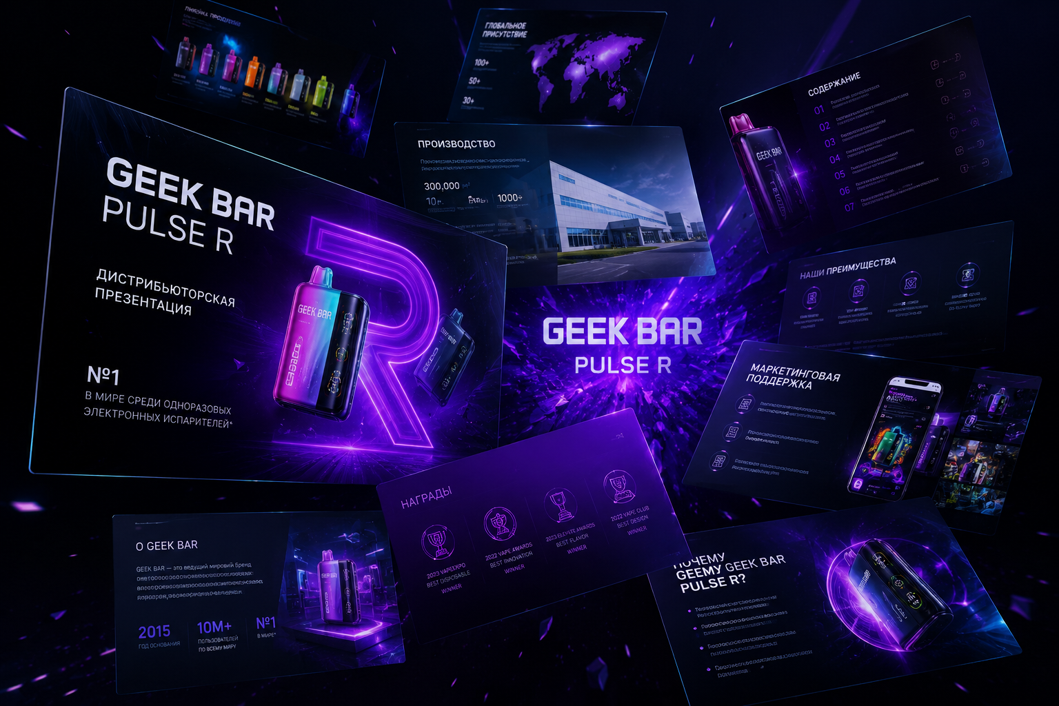 Презентация для бренда GEEK BAR