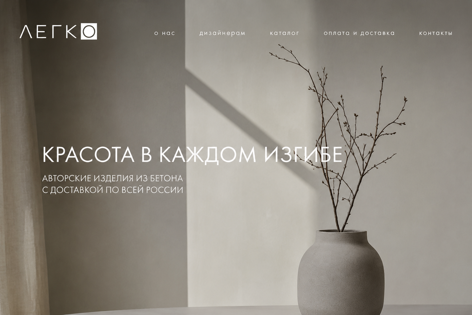 Интернет магазин для продажи изделий из бетона "ЛЕГКО"