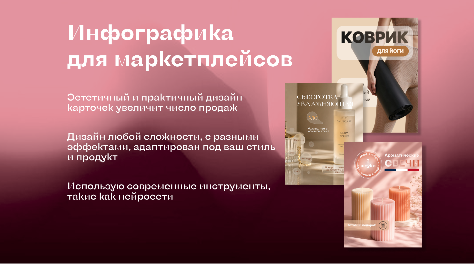 Инфографика (Карточки товаров для маркетплейсов)