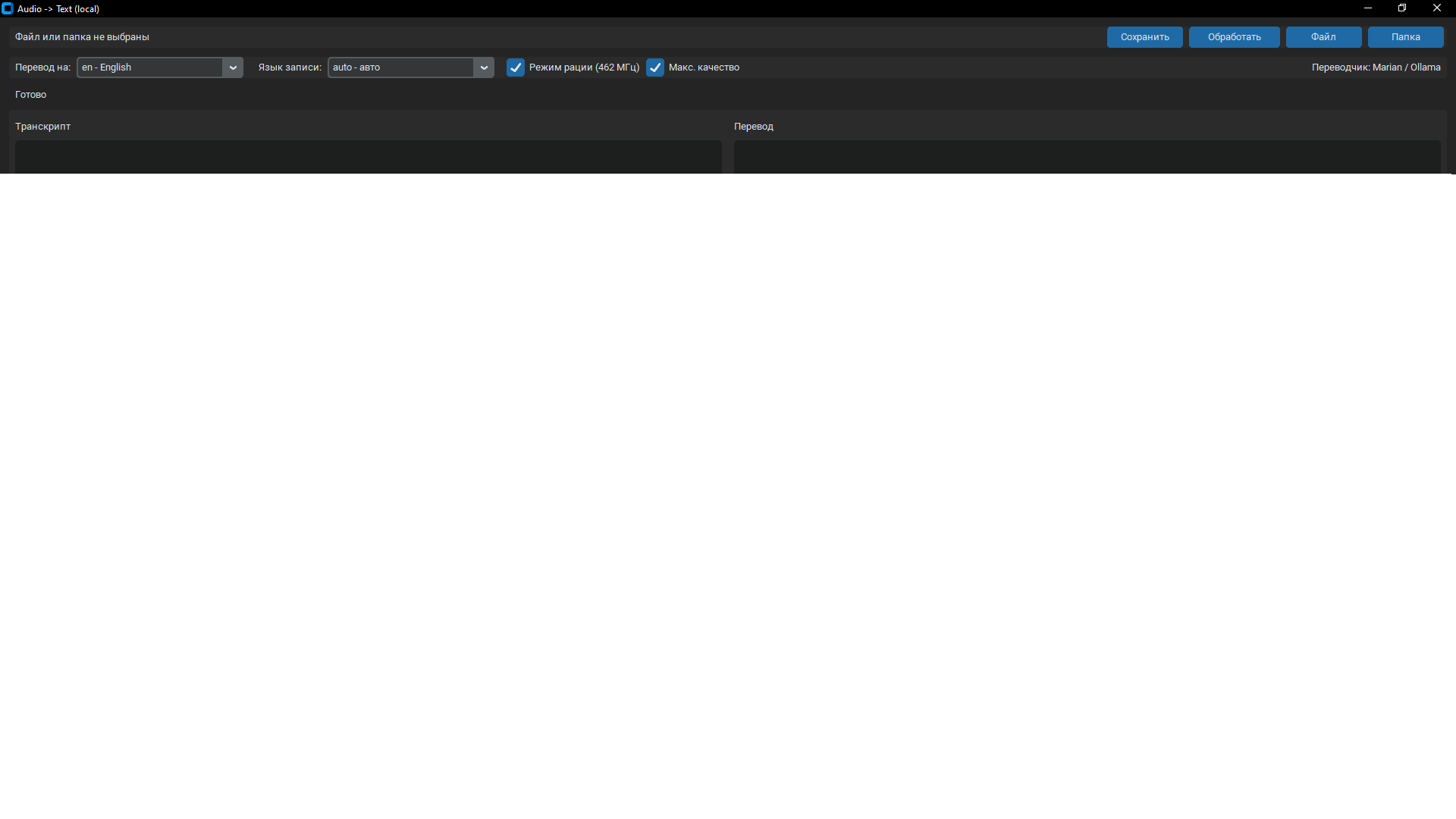 AudioTranslate — офлайн-расшифровка и перевод аудиозаписей на Windows для операторов раций и работы с архивами записей без облачных сервисов.