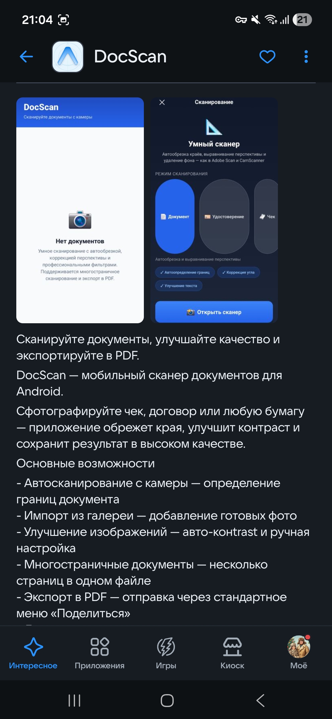 Screenshot_20260621_210437_RuStore.jpg