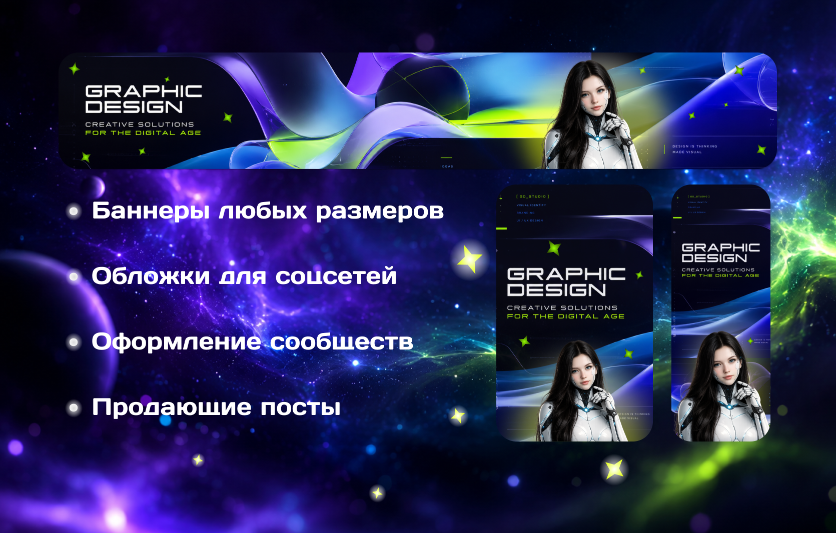 Баннеры и обложки для соцсетей