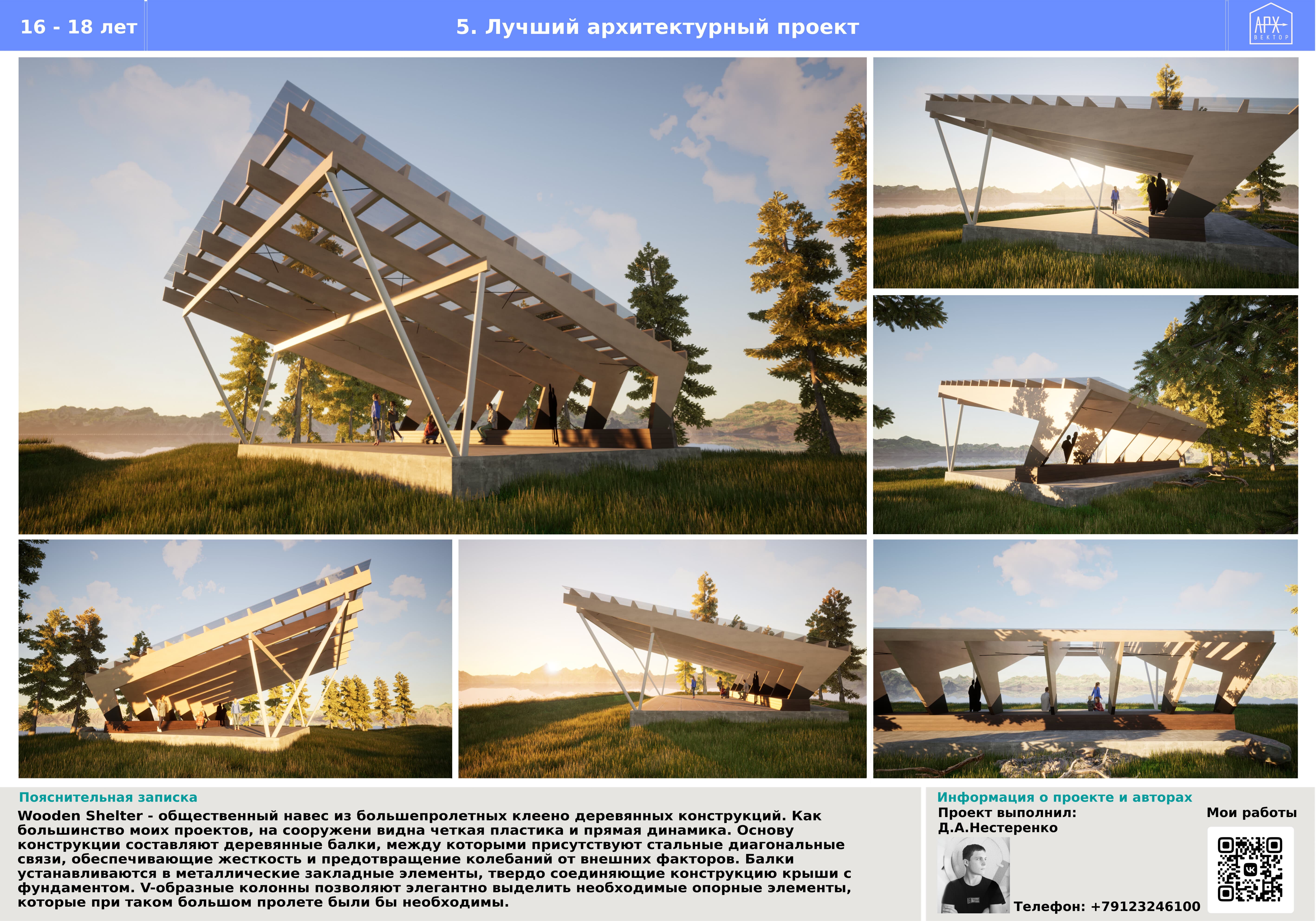 1000х700_горизонтальный_Wooden_Shelter_сжатый.jpg