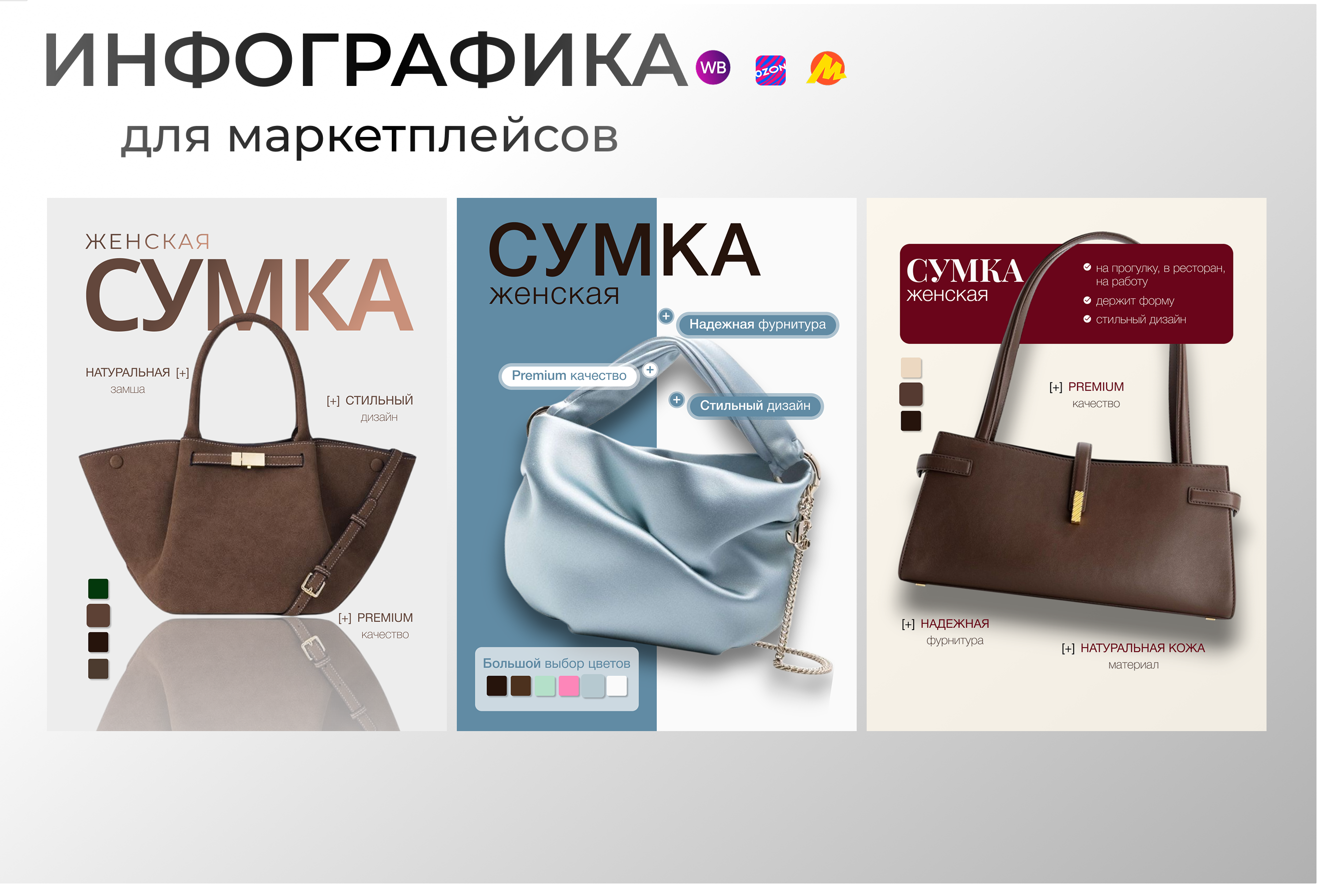 Инфографика для маркетплейсов 4