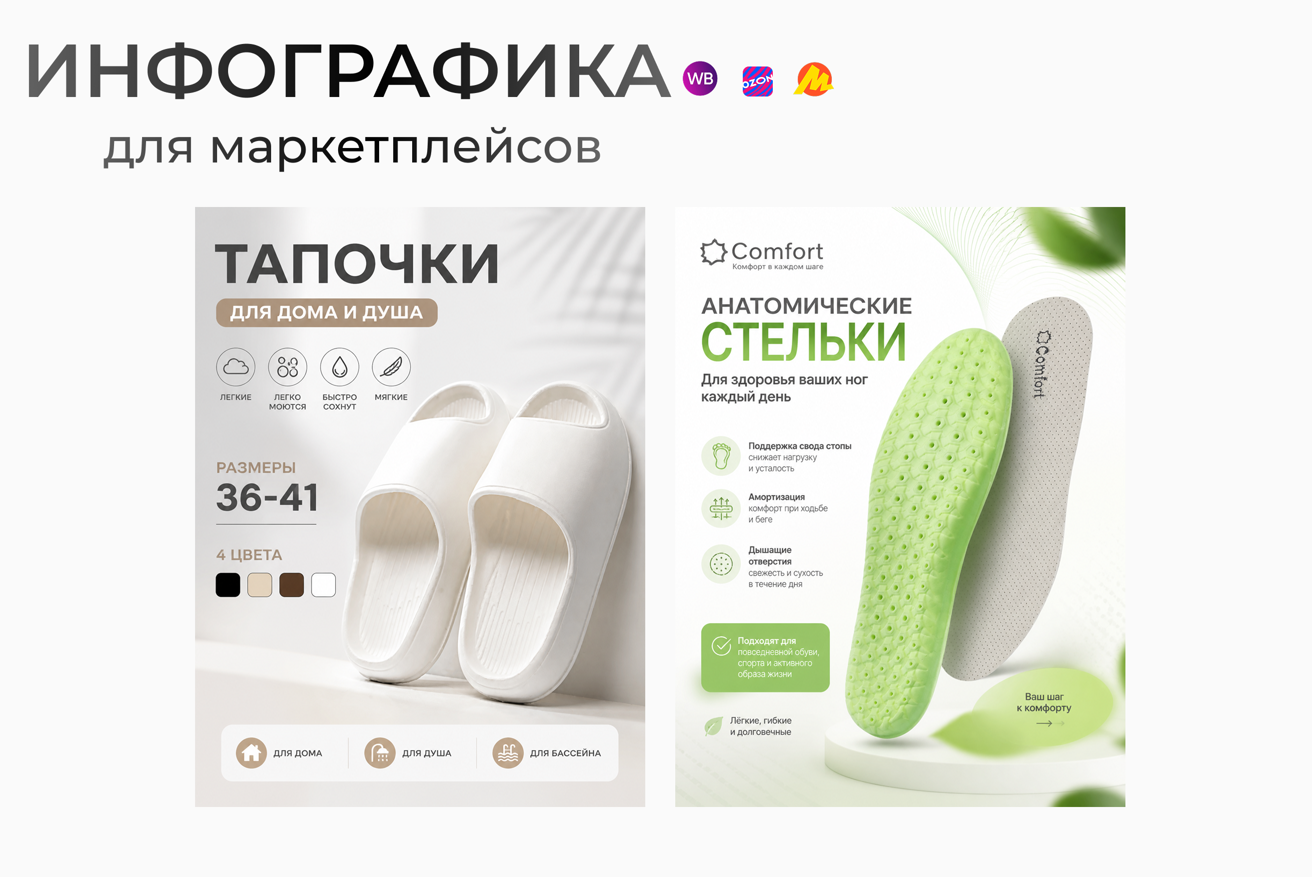 тапочки_и_стельки.png