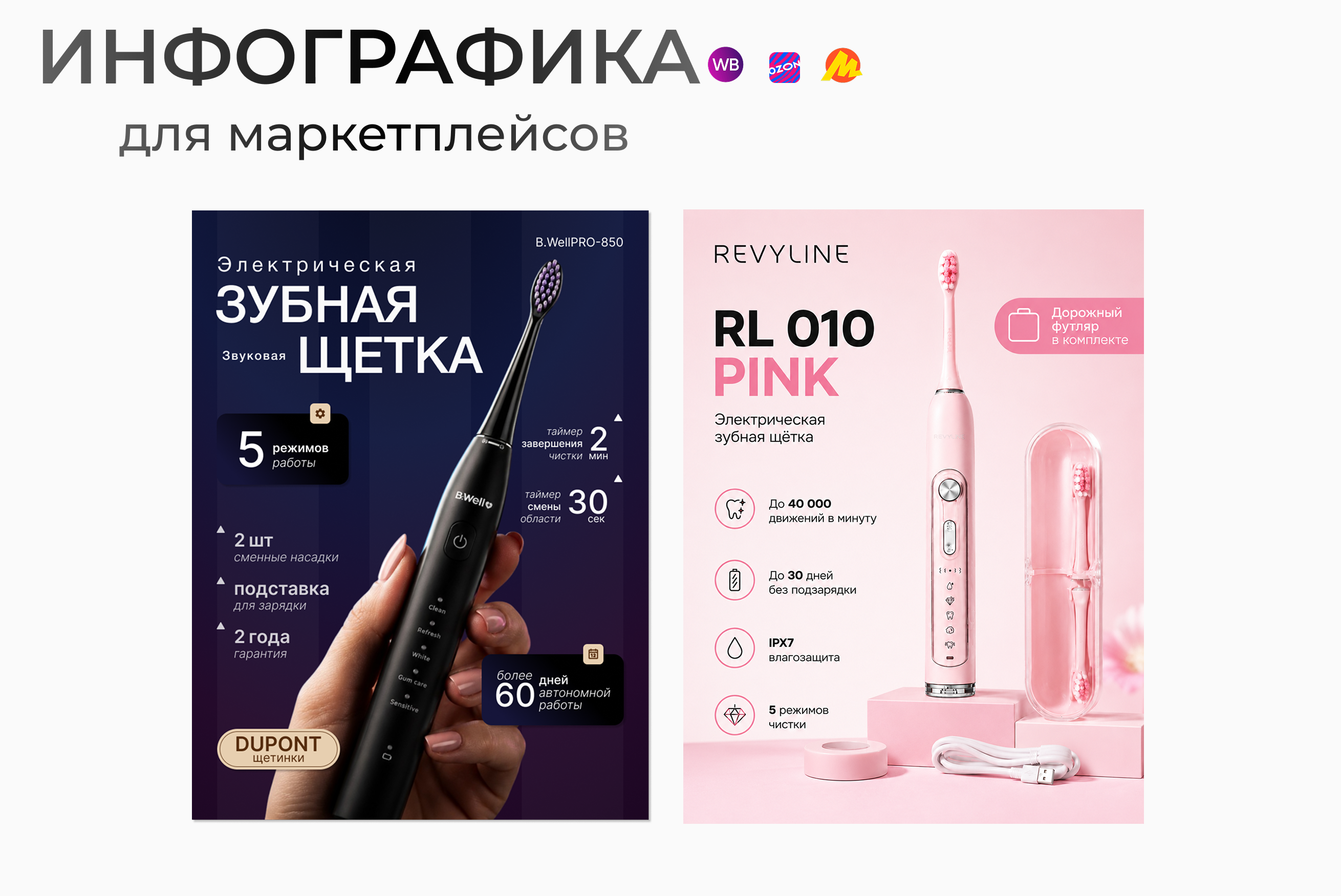 Инфографика для маркетплейсов 5