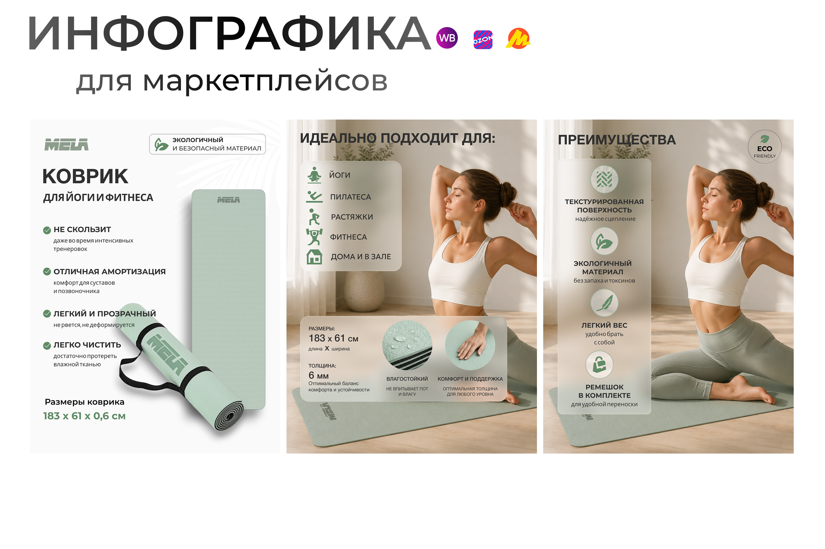 Инфографика для маркетплейсов 7