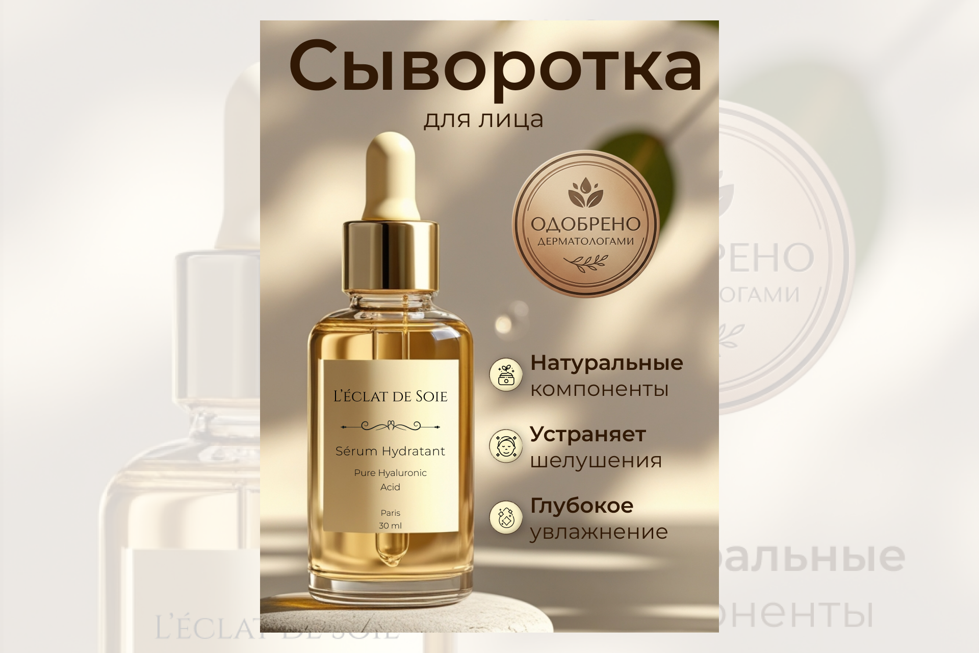 Сыворотка.png