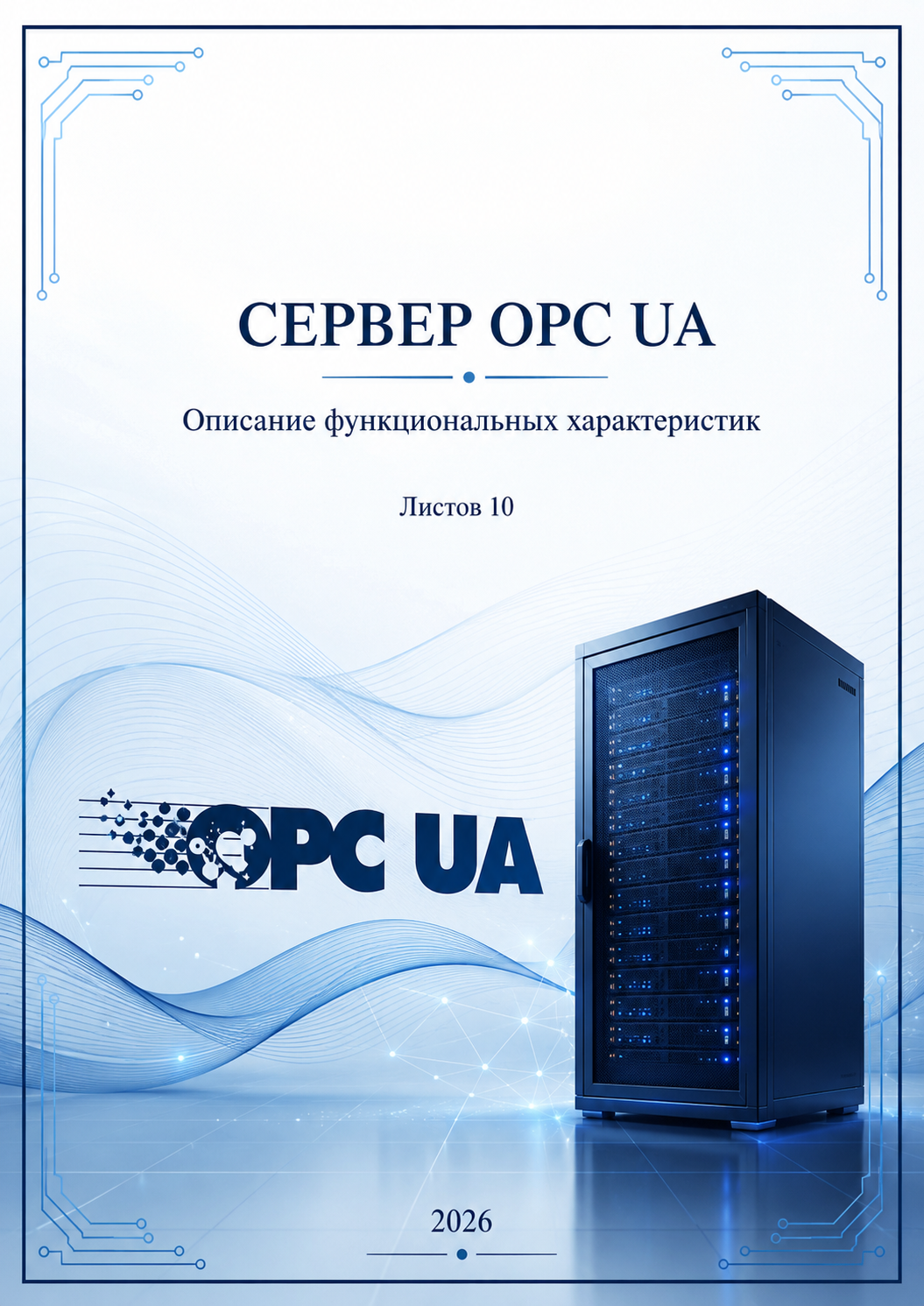 Функциональные характеристики