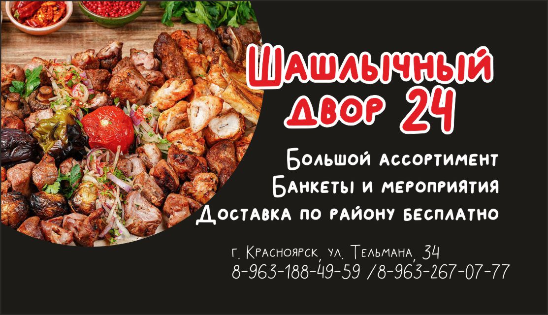 shashlychny_dvor_24_vizitka.jpg