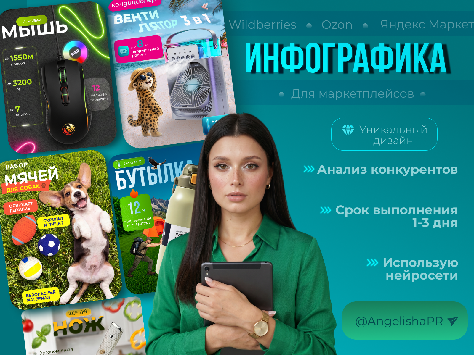 ИНФОГРАФИКА ДЛЯ ВБ,ОЗОН