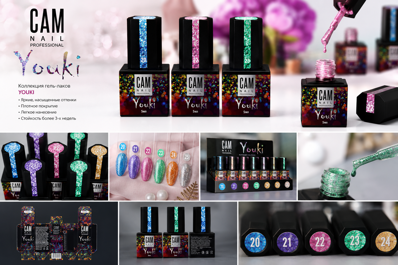Разработка дизайна серии этикеток для коллекции гель-лаков YOUKI бренда CAM NAIL Professional.