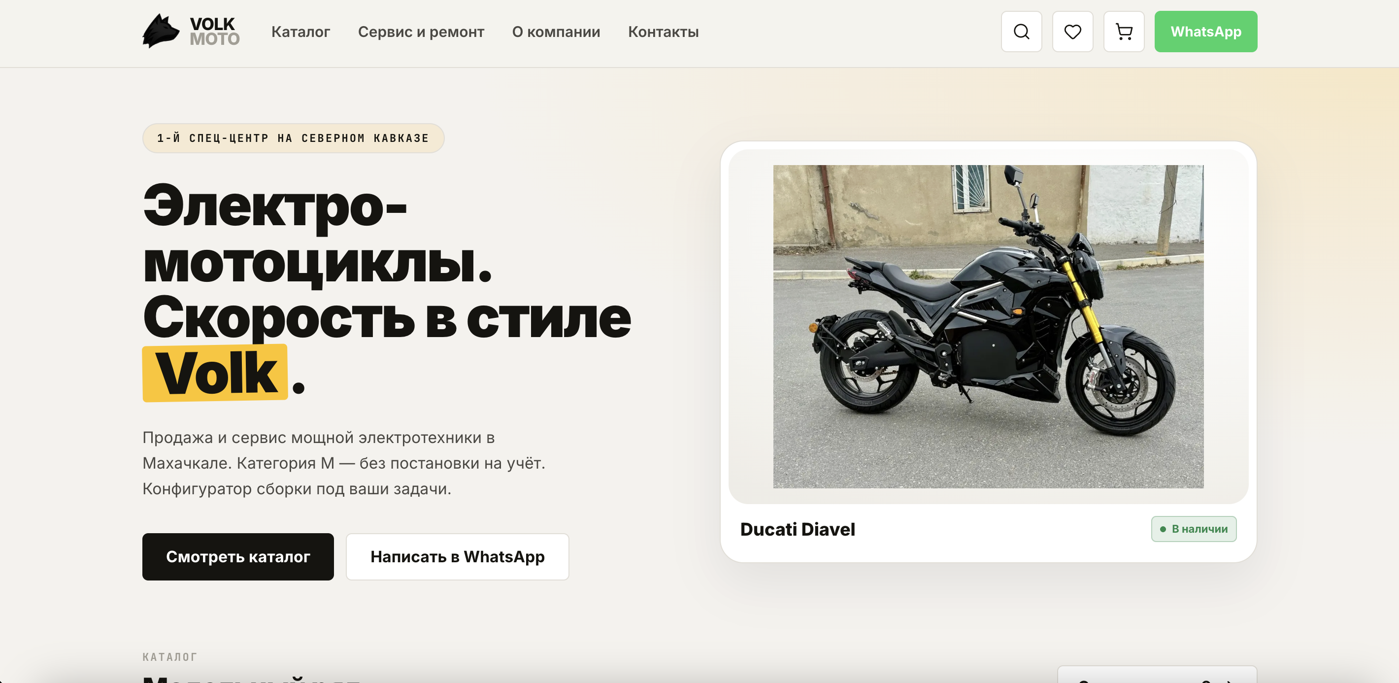 Интернет-магазин электромотоциклов Volk Moto (Махачкала) на Next.js