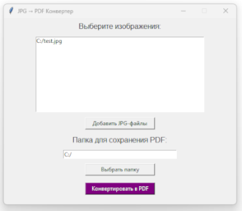 JPG-PDF конвертер