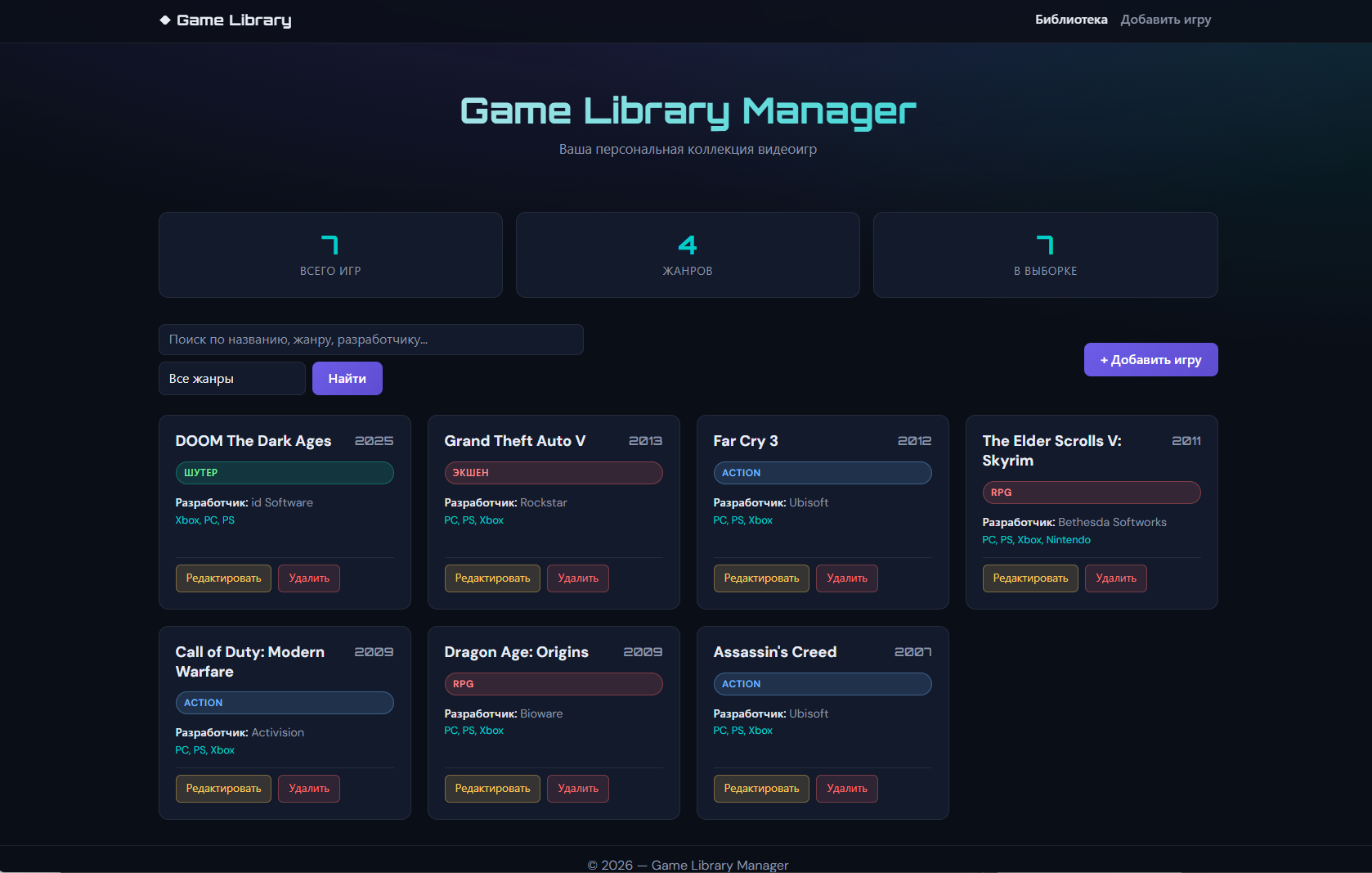 Game Library Manager