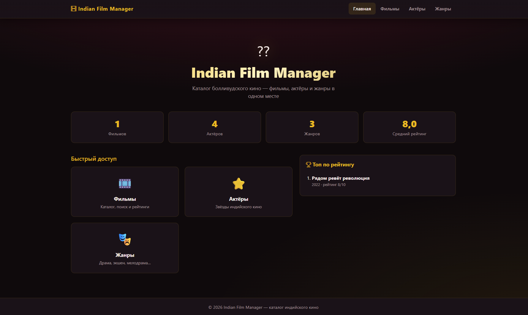 Indian Film Manager