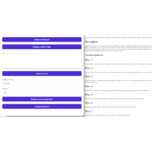 Генератор технической документации Markdown