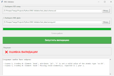 XMLValidator.png