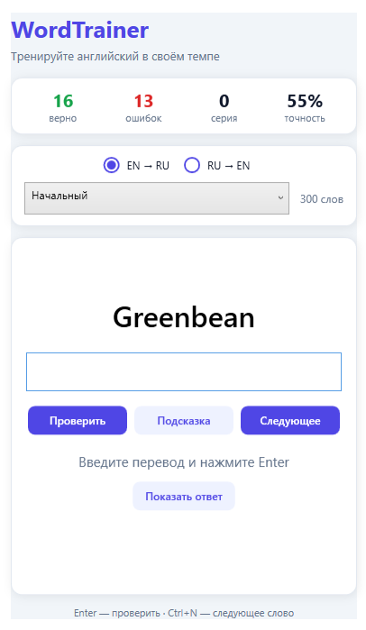 WordTrainer
