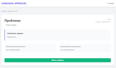 Camunda-Approval-Manager