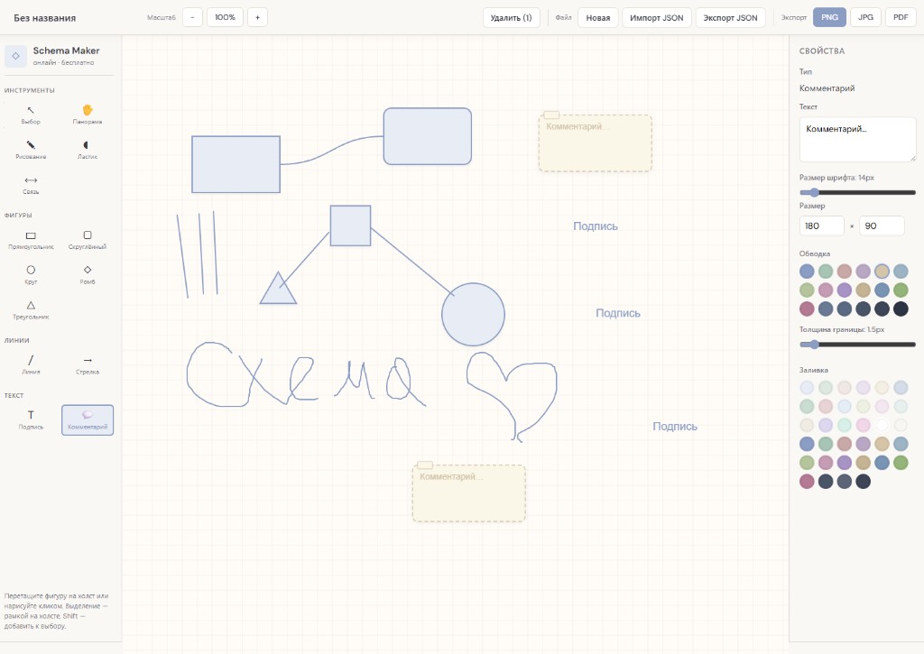 Schema_Maker_Online.png
