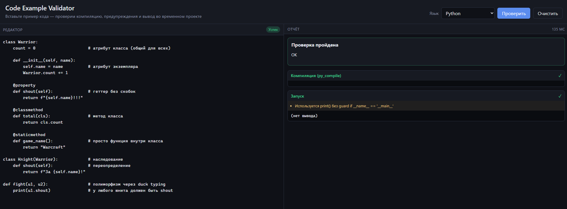 Code Example Validator