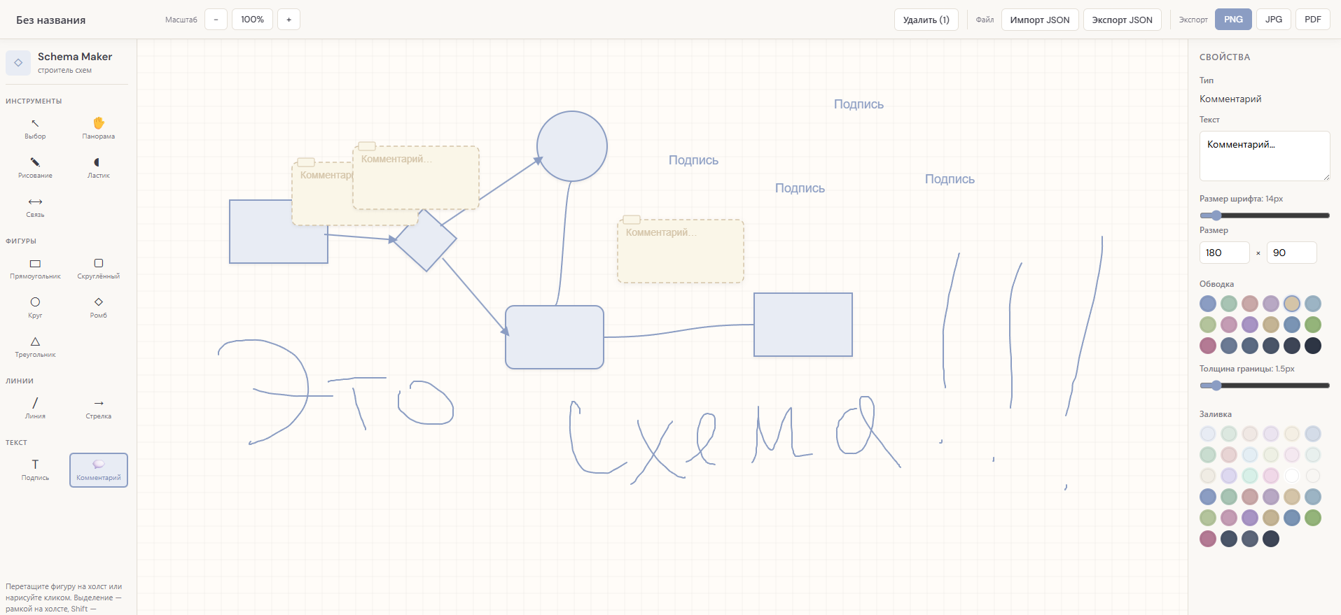 Schema_Maker.png