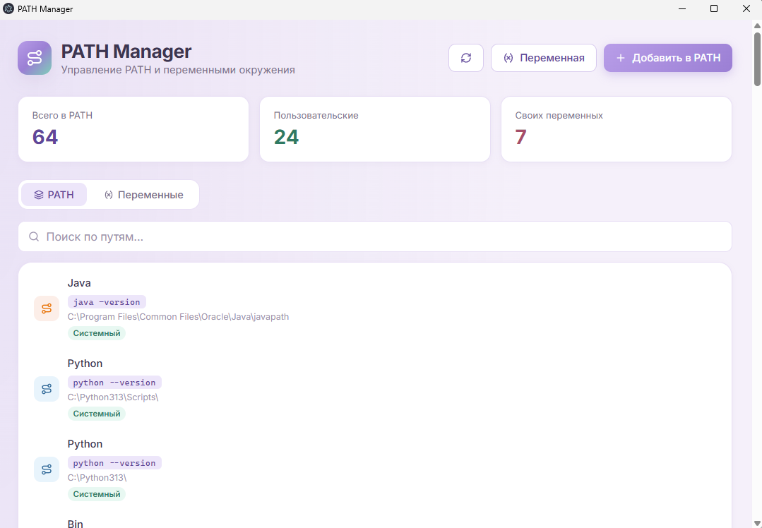 PATH Manager