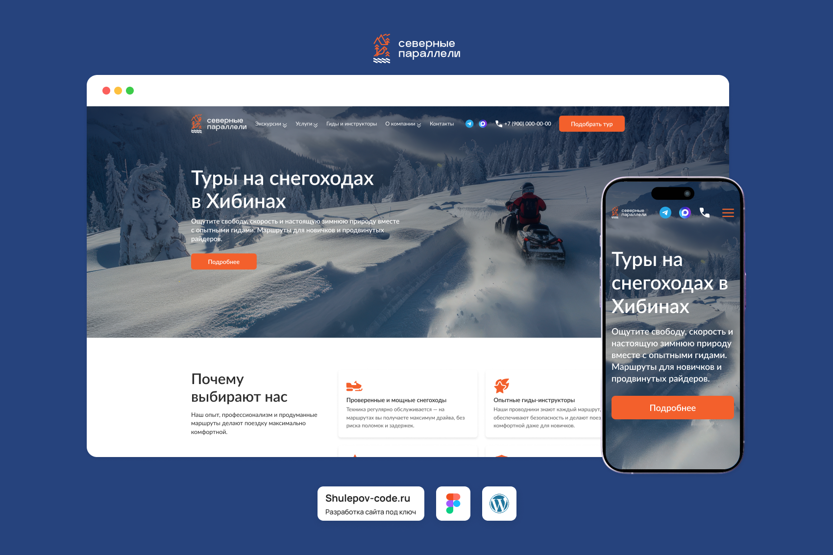 Туры на снегоходах в Хибинах - Северные Параллели