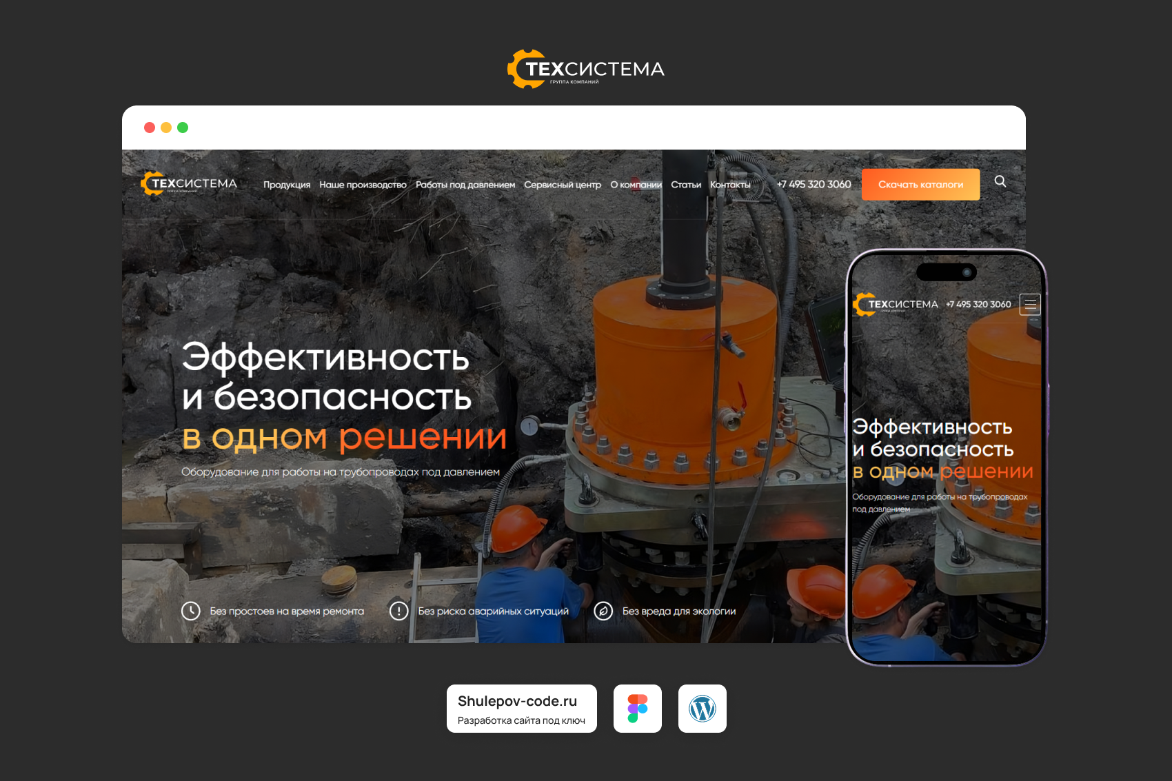 Разработка сайта "ТехСистема"