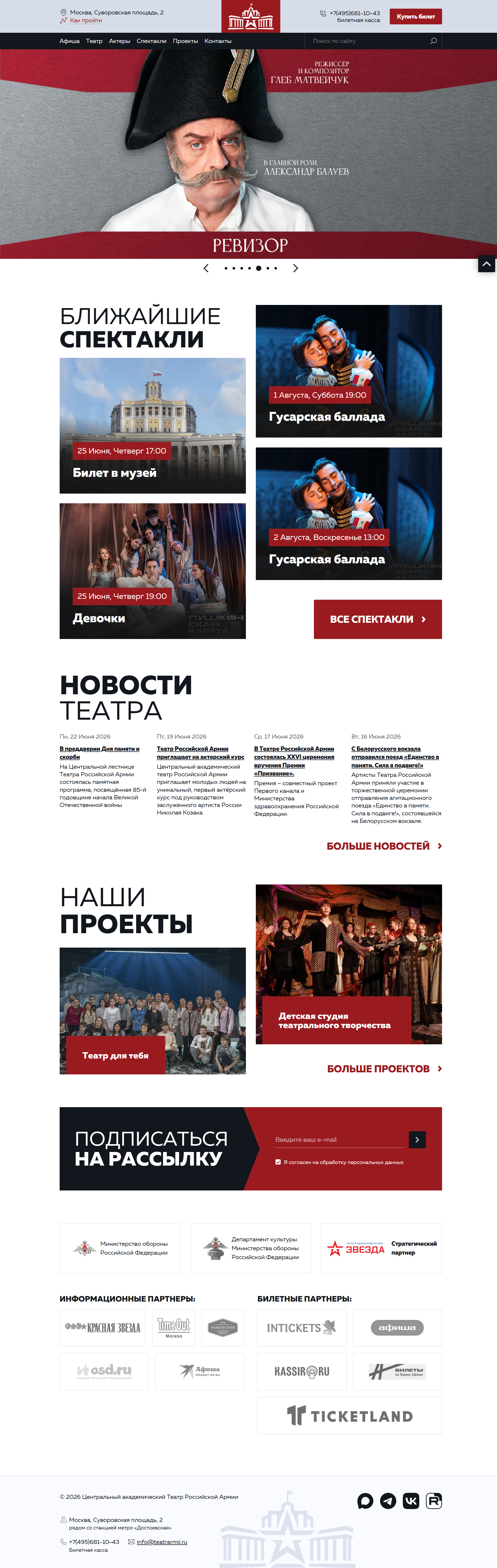 Opera_Знімок_2026_06_25_082222_teatrarmii_ru.png