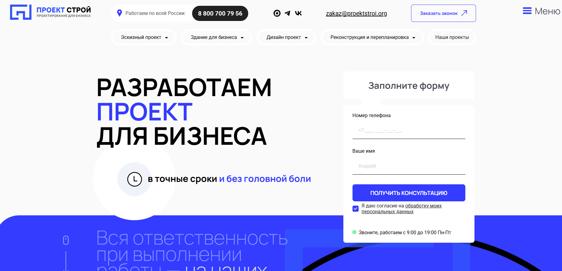 "Проект-строй" - архитектурное бюро