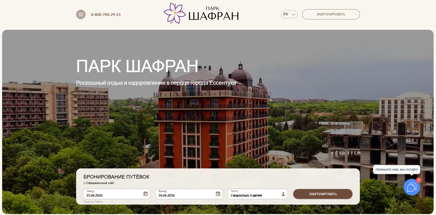 Парк шафран - отдых и оздоровление
