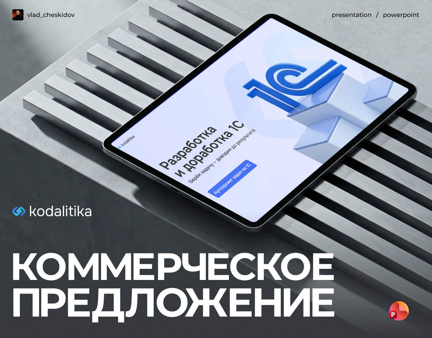 Аутстаффинг аутсорсинг коммерческое предложение презентация