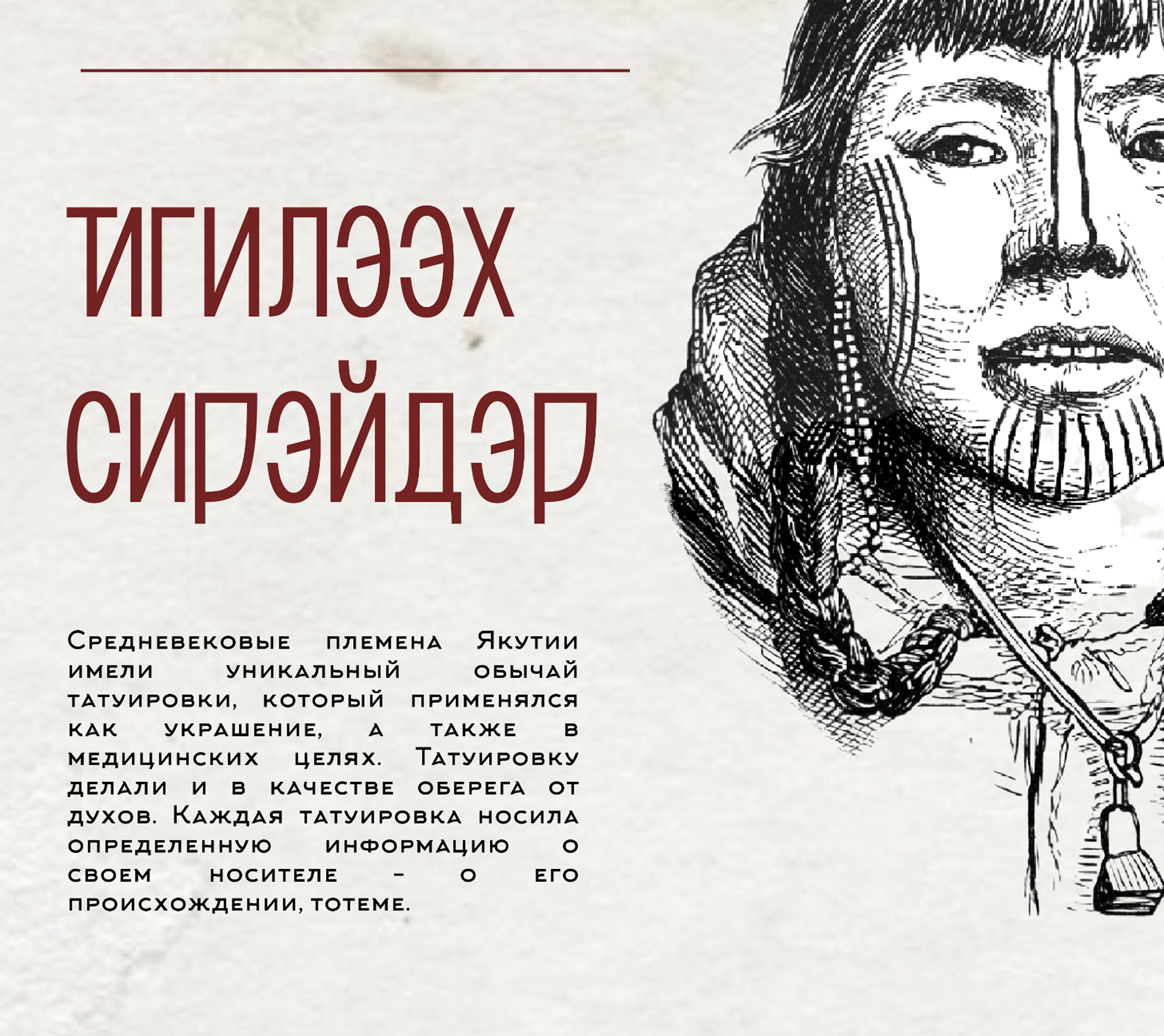 Лонгрид на тему "шитолицые племена в России" разработана для продвижения этнических народов Дальнего Востока