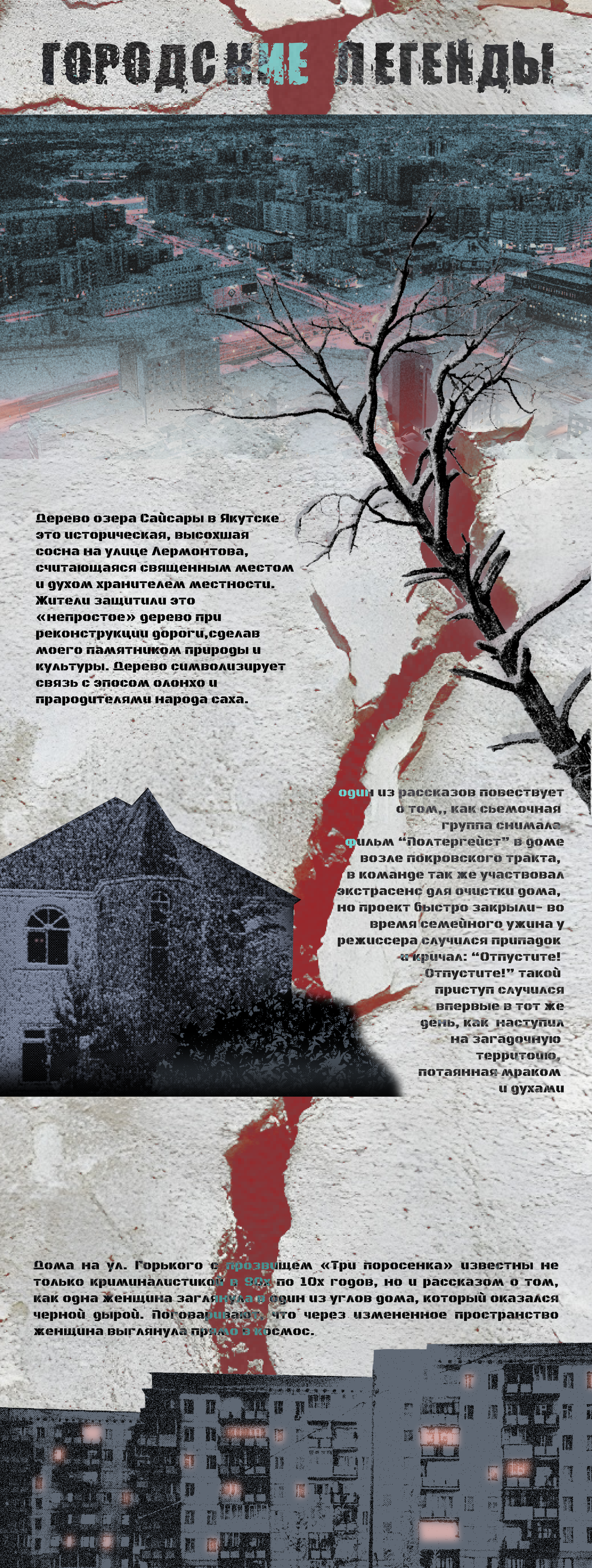 легенды.png
