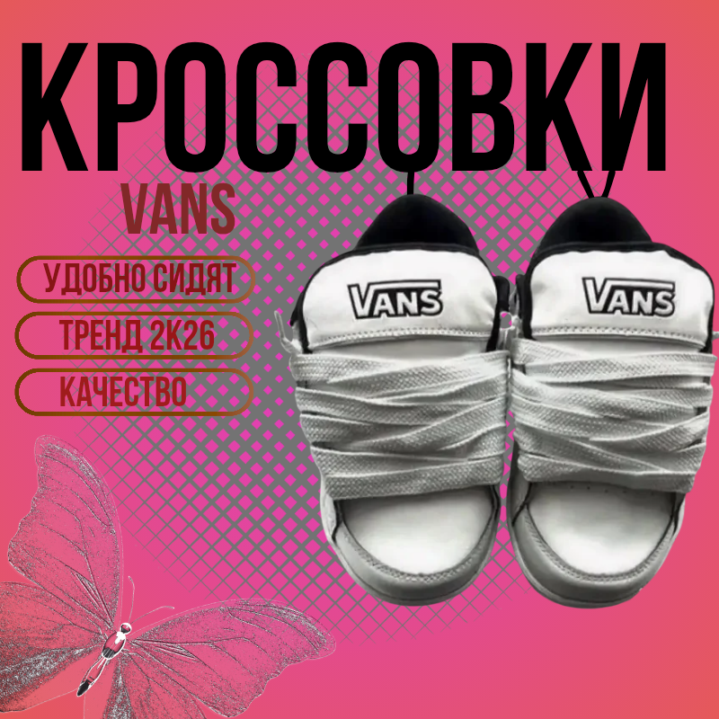 Инфографика кроссовки