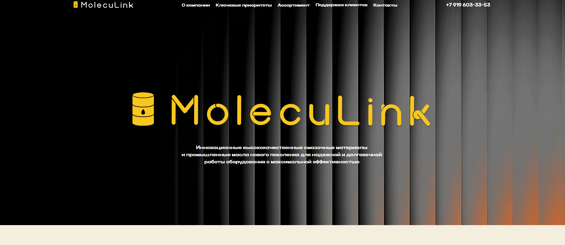 "MolecuLink" Инновационные высококачественные смазочные материалы