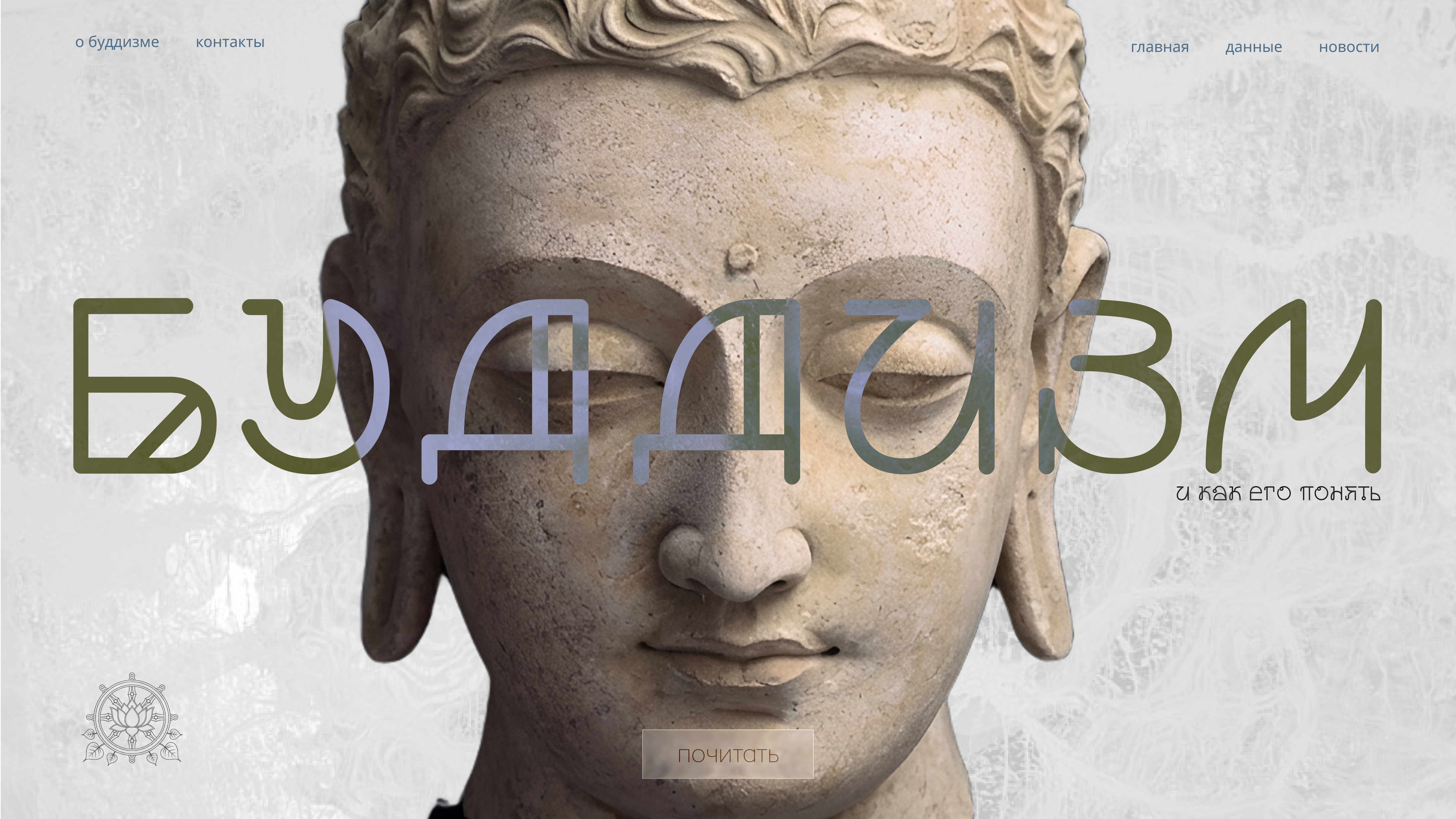 буддизм.png